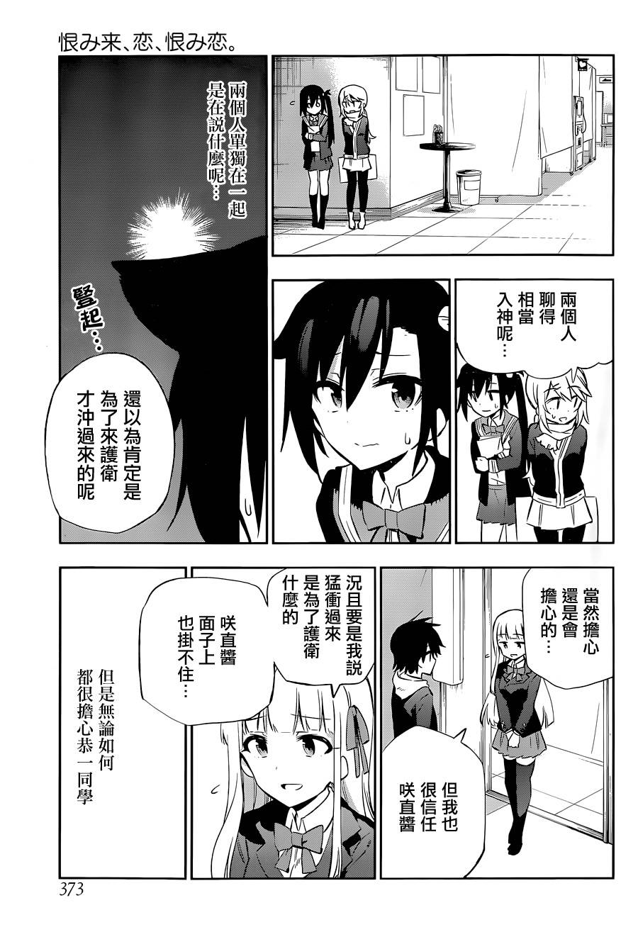 怨恋 第13话 第30页