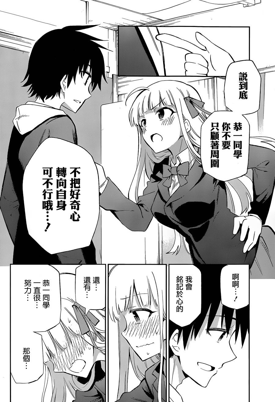 怨恋 第13话 第31页