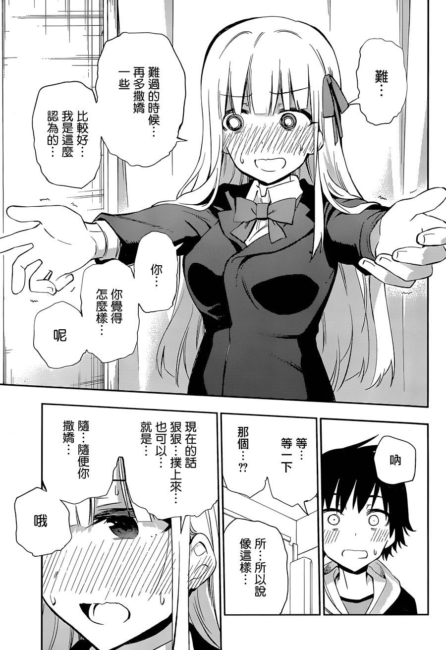 怨恋 第13话 第32页