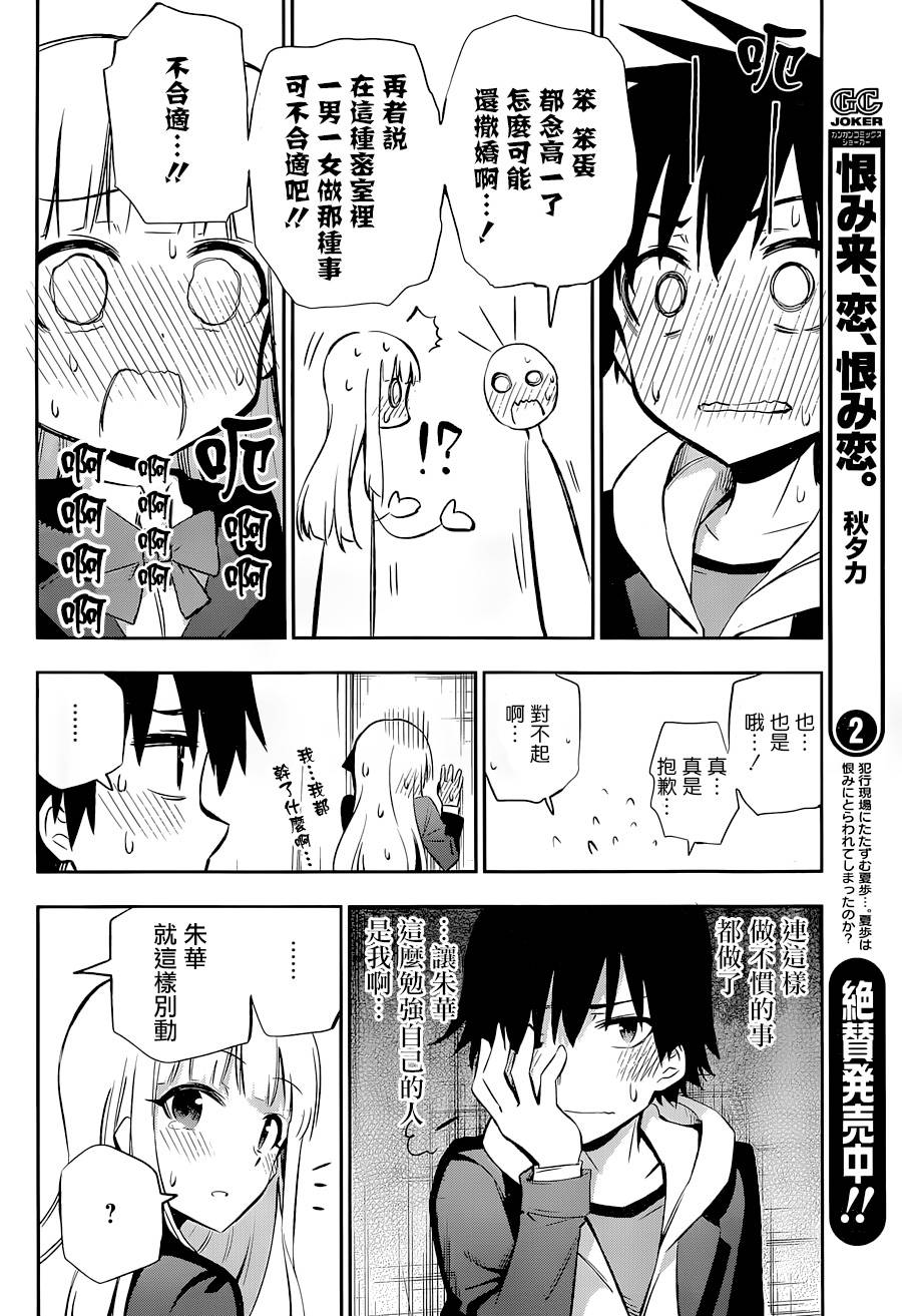 怨恋 第13话 第33页