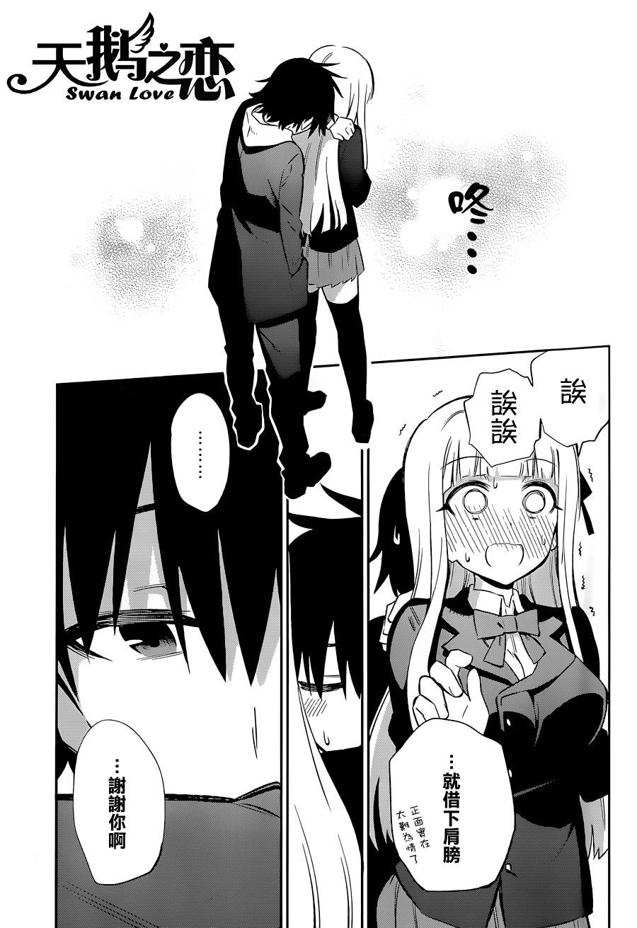 怨恋 第13话 第34页