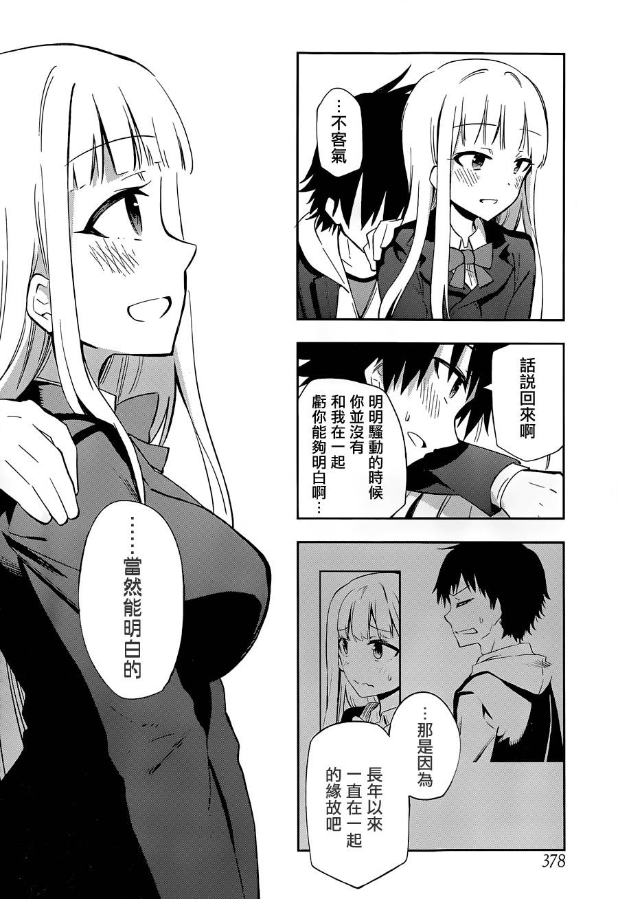 怨恋 第13话 第35页