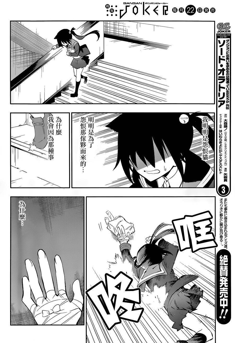 怨恋 第13话 第37页