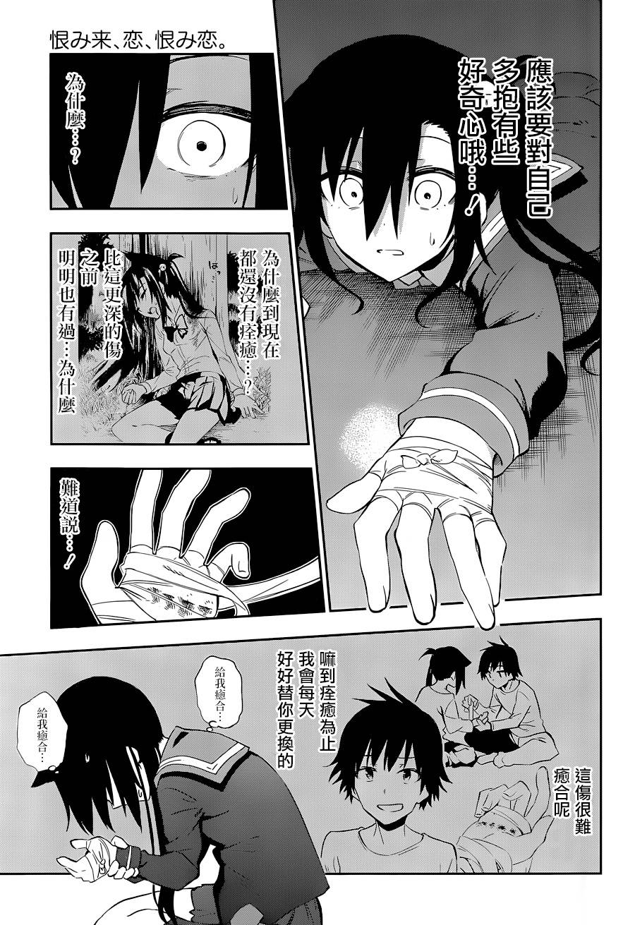 怨恋 第13话 第38页