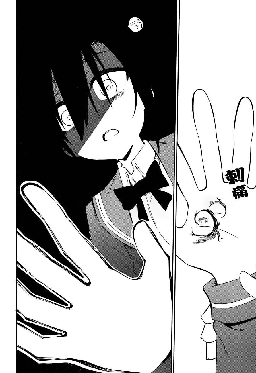 怨恋 第13话 第39页