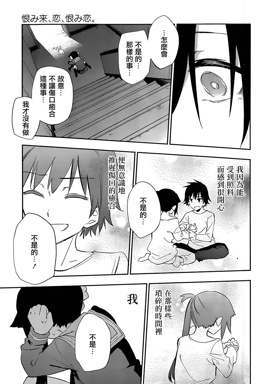 怨恋 第13话 第40页