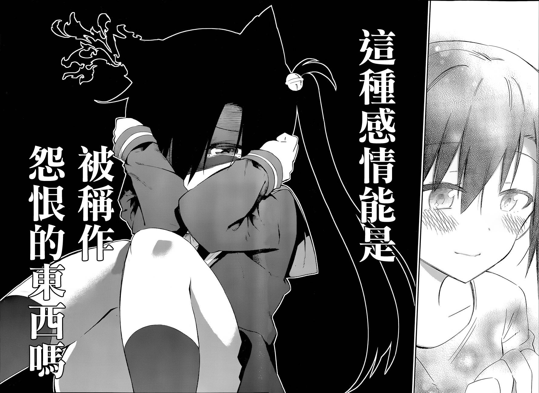 怨恋 第13话 第41页