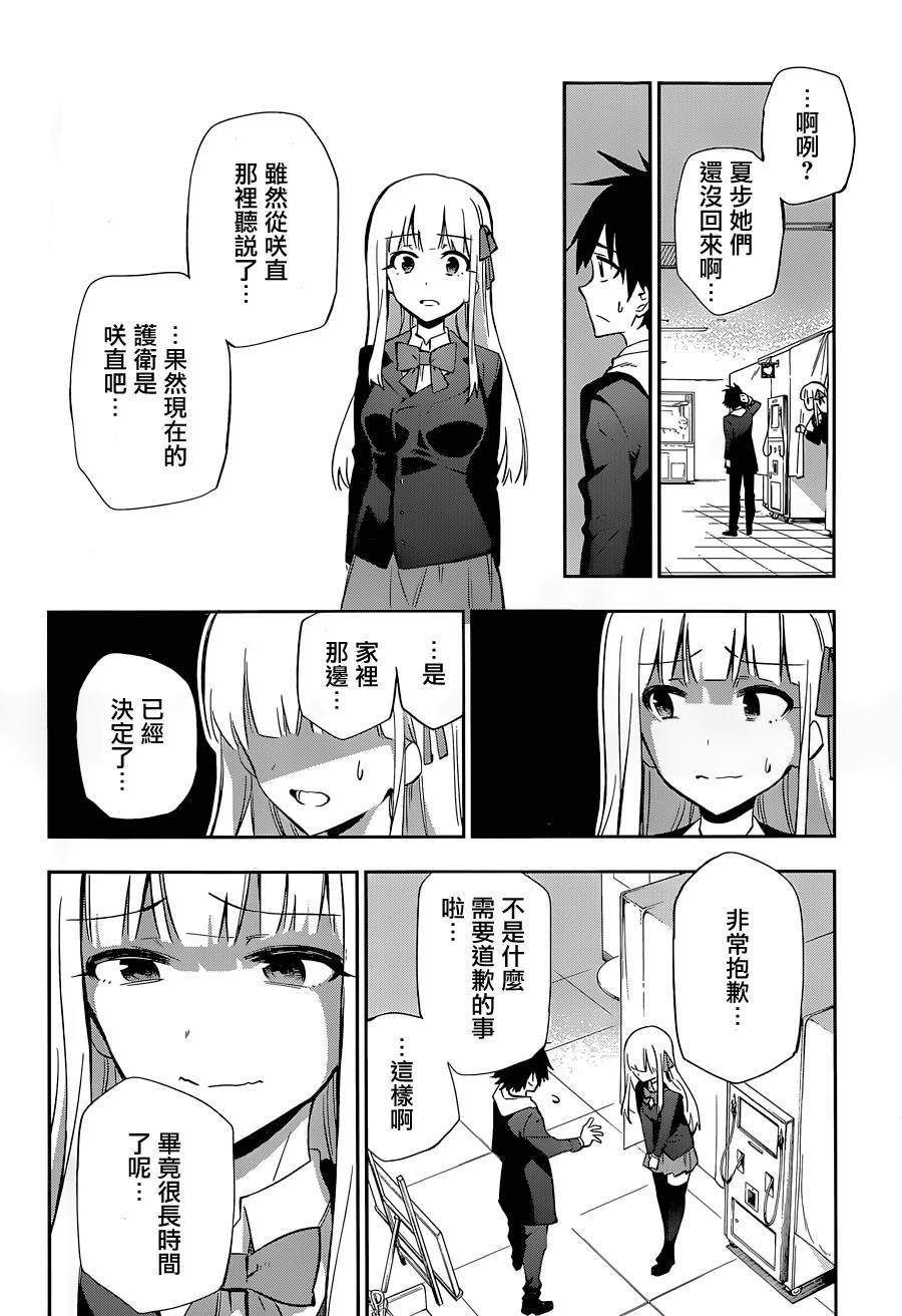 怨恋 第13话 第42页