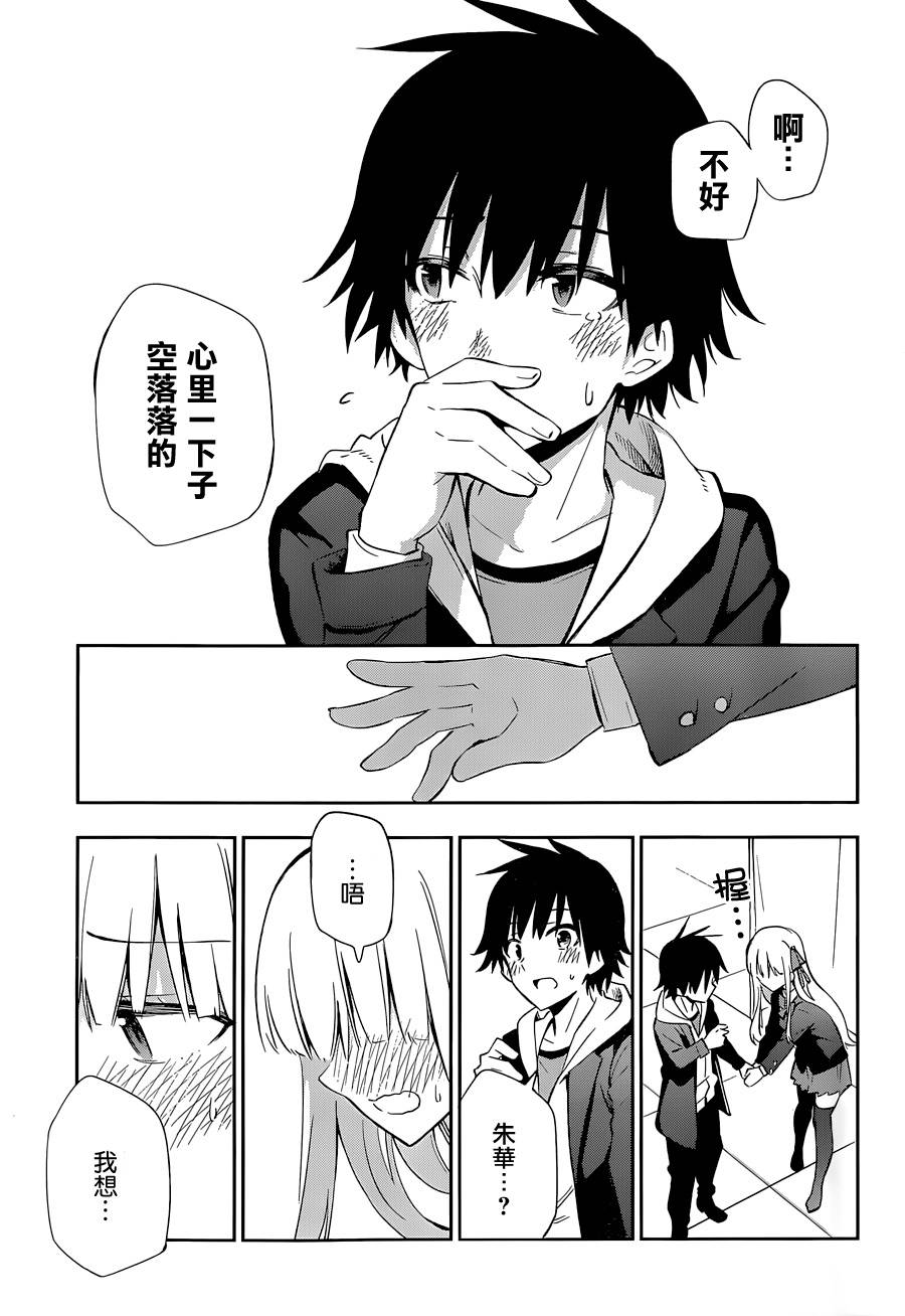 怨恋 第13话 第43页