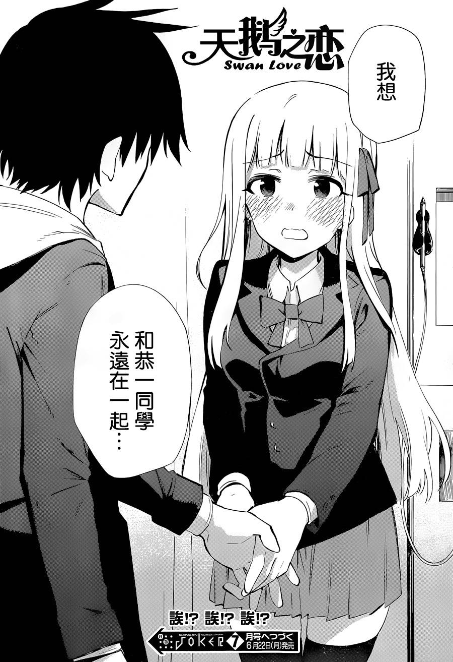 怨恋 第13话 第44页