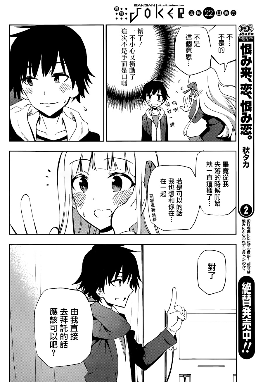 怨恋 第14话 第1页