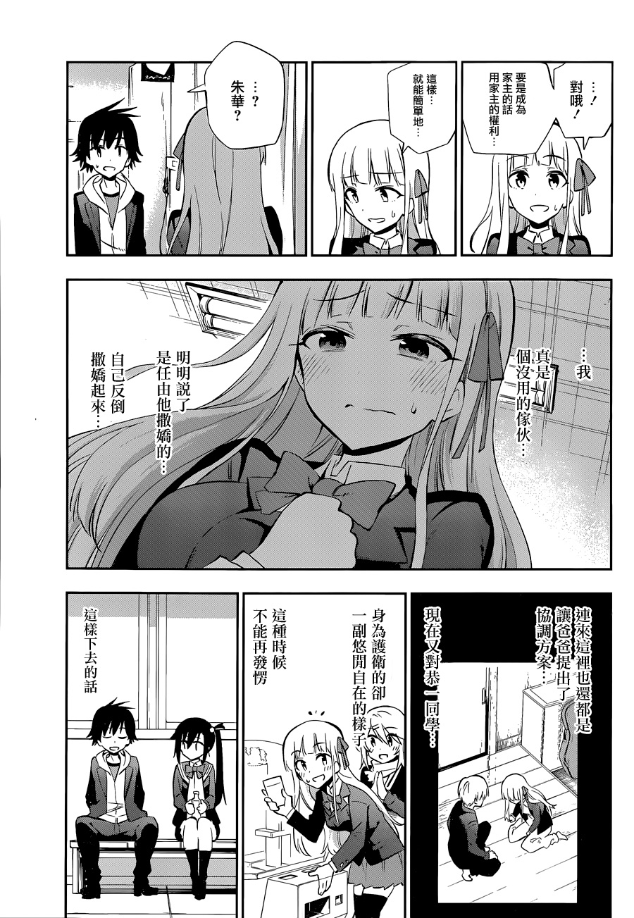 怨恋 第14话 第2页