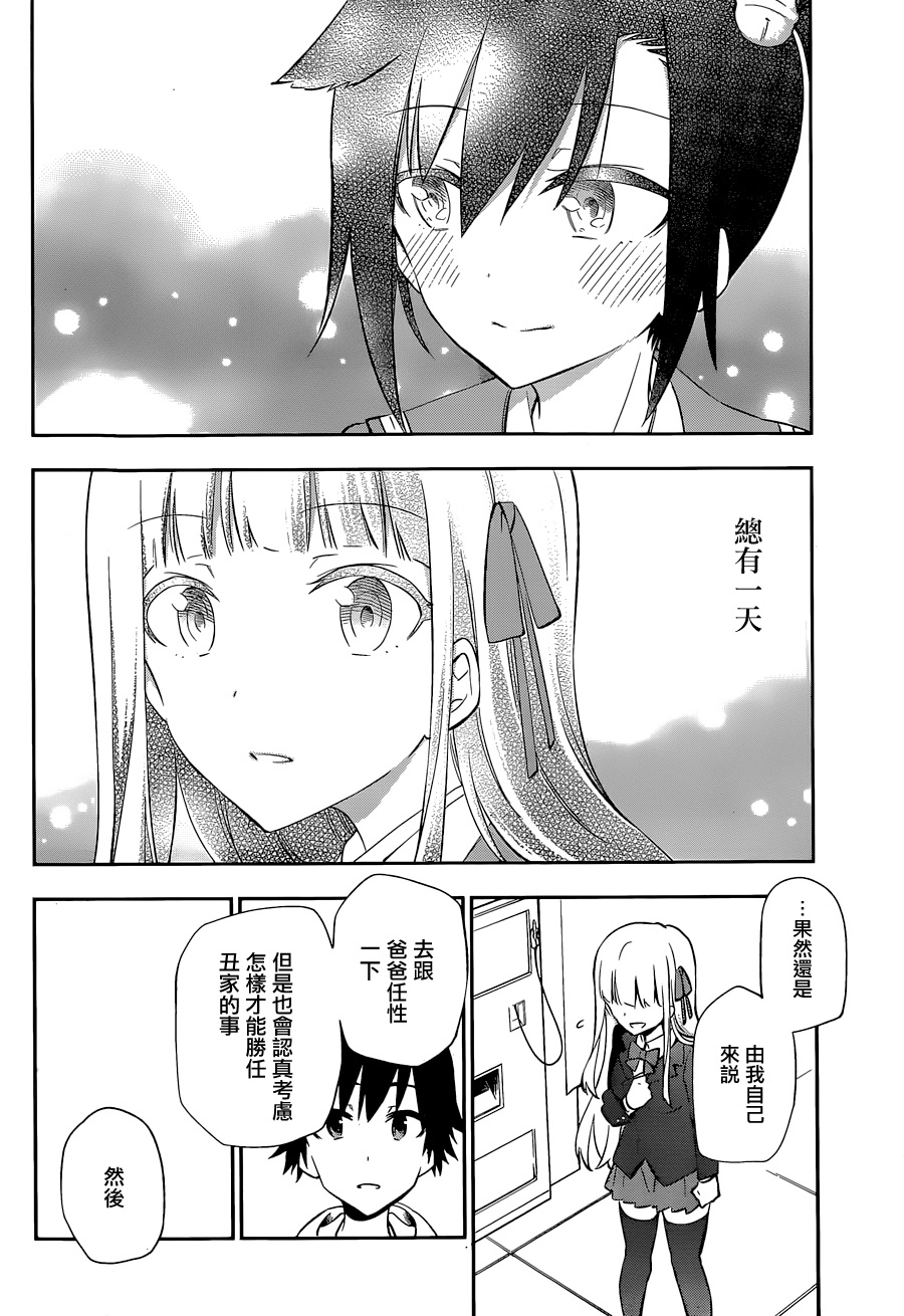 怨恋 第14话 第3页