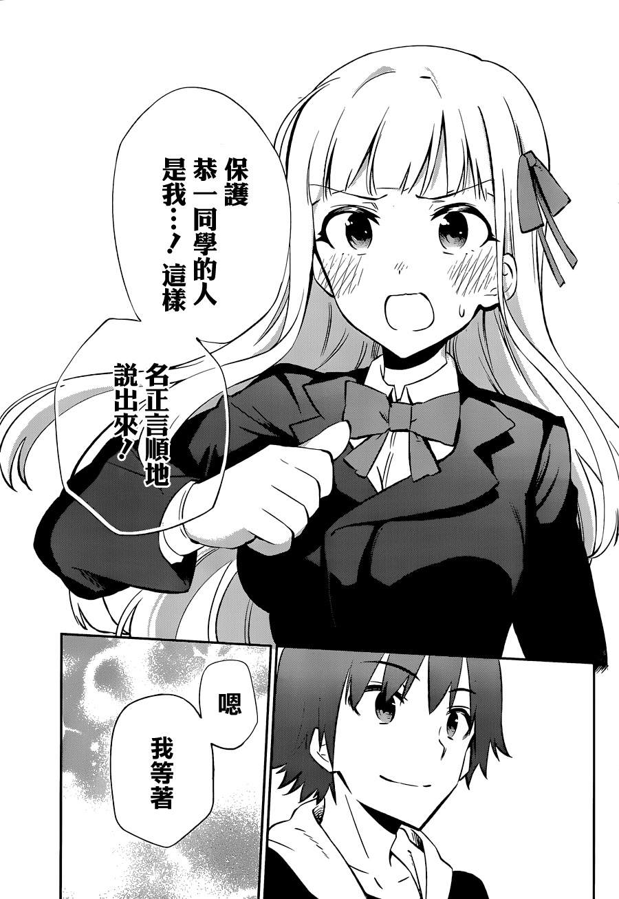 怨恋 第14话 第4页