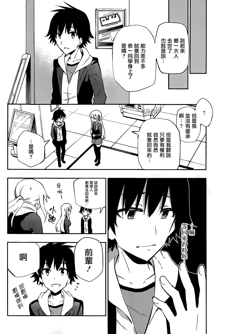 怨恋 第14话 第5页