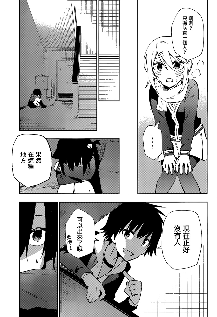 怨恋 第14话 第6页