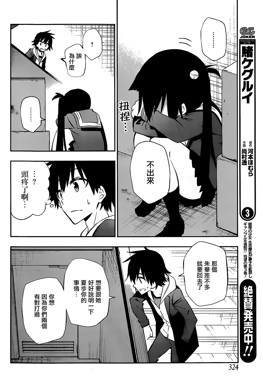 怨恋 第14话 第7页