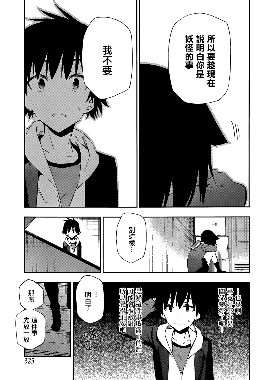 怨恋 第14话 第8页