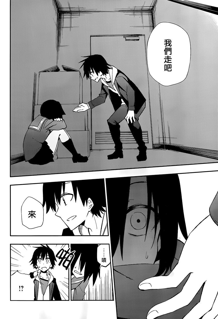 怨恋 第14话 第9页