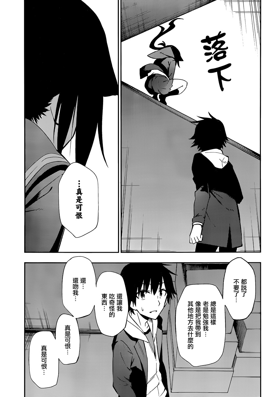 怨恋 第14话 第10页