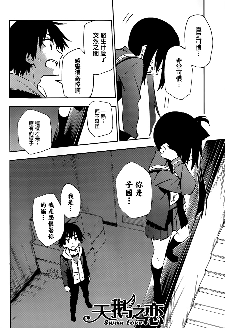 怨恋 第14话 第11页