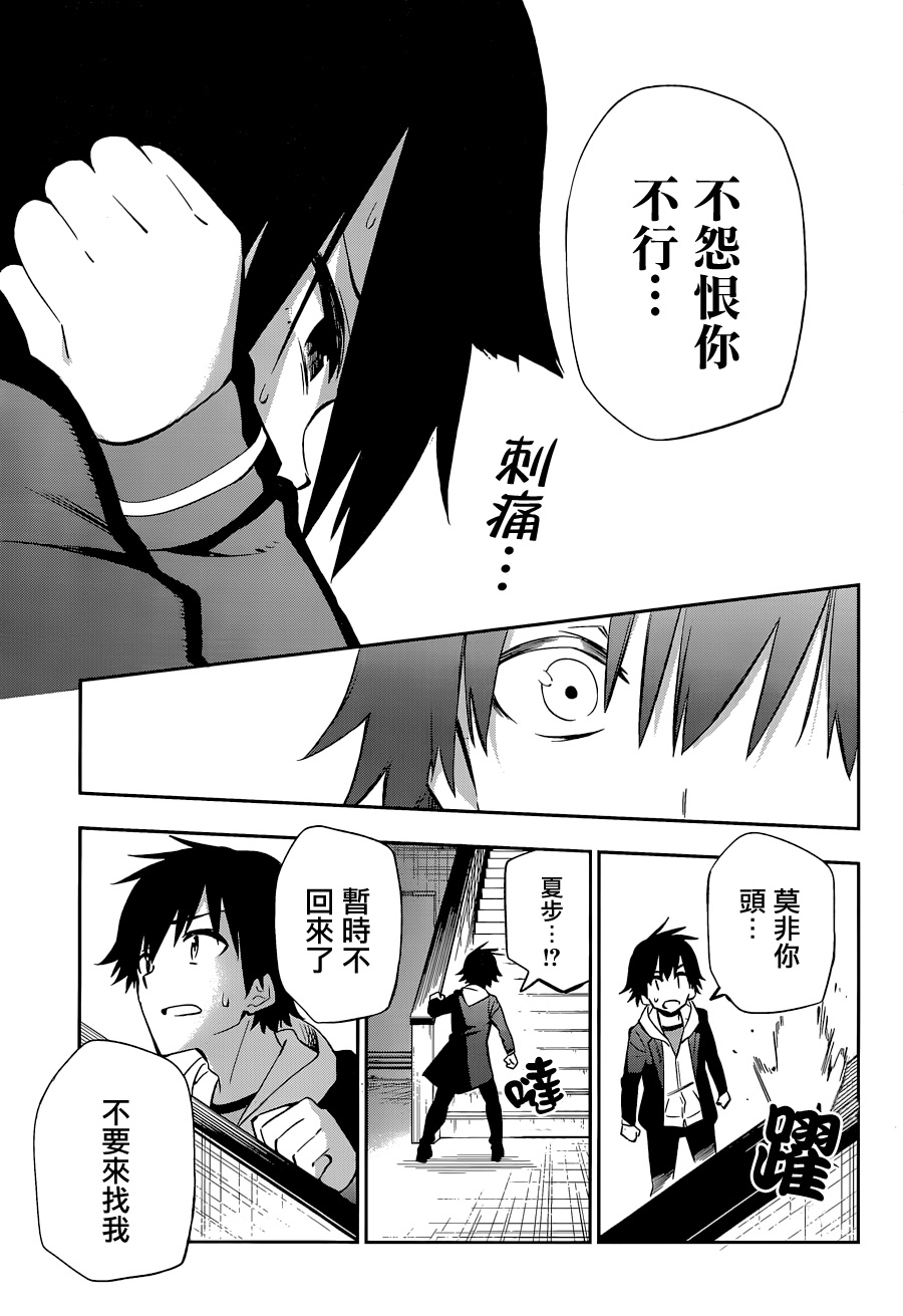 怨恋 第14话 第12页