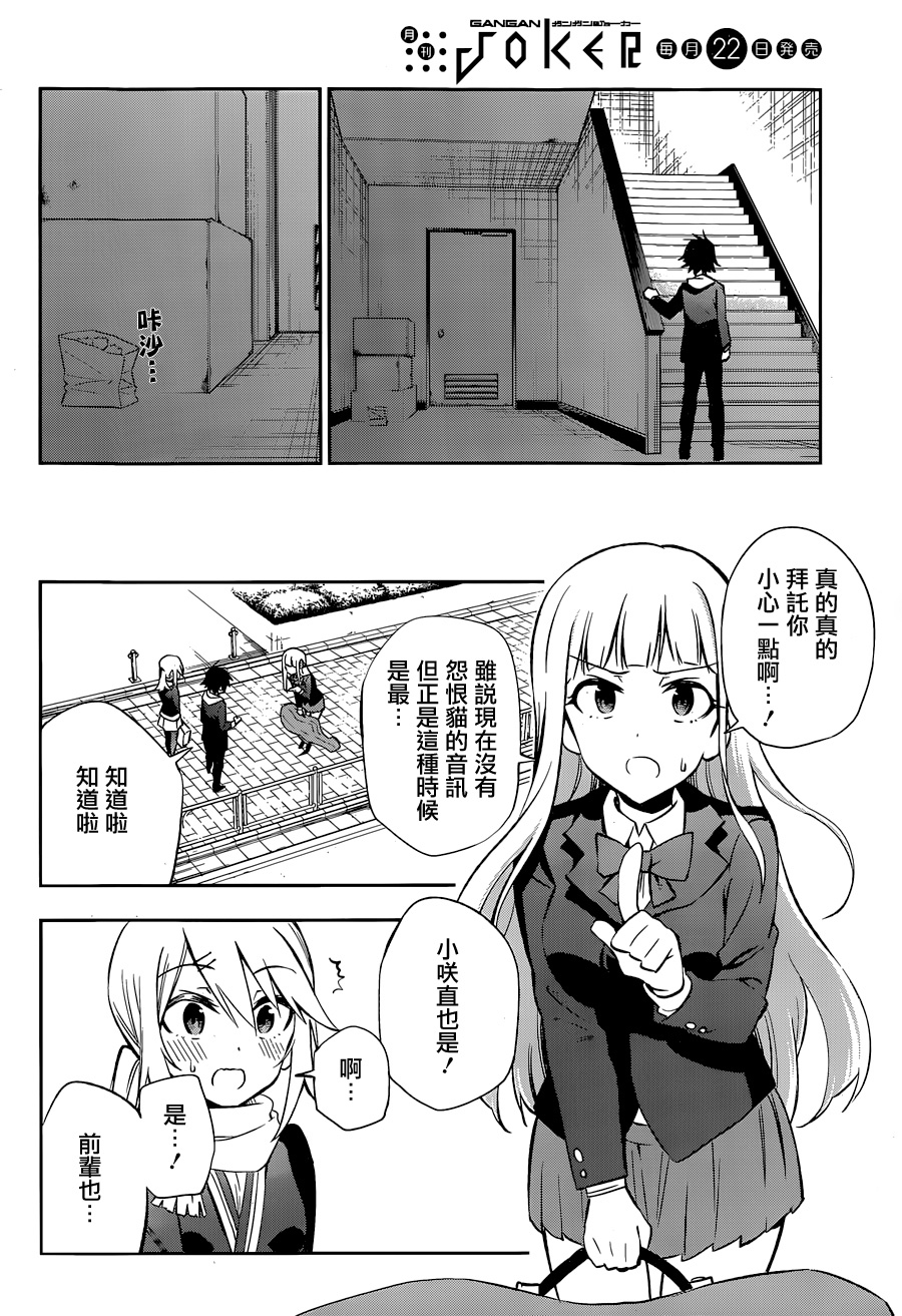 怨恋 第14话 第13页