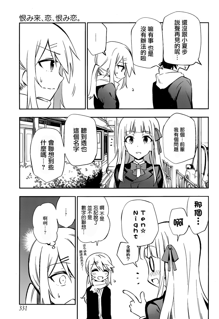 怨恋 第14话 第14页