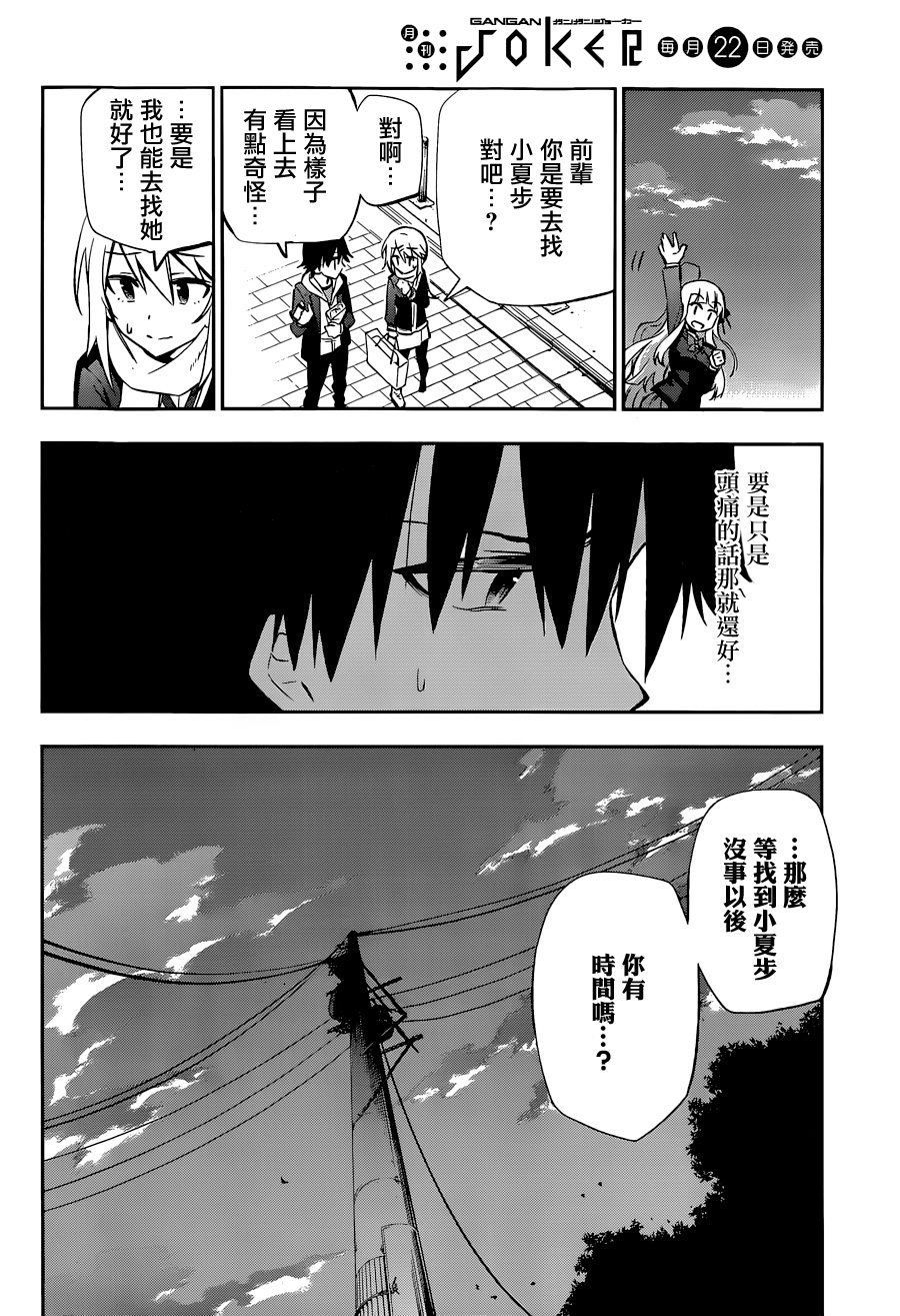 怨恋 第14话 第15页