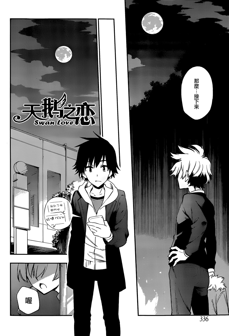 怨恋 第14话 第19页