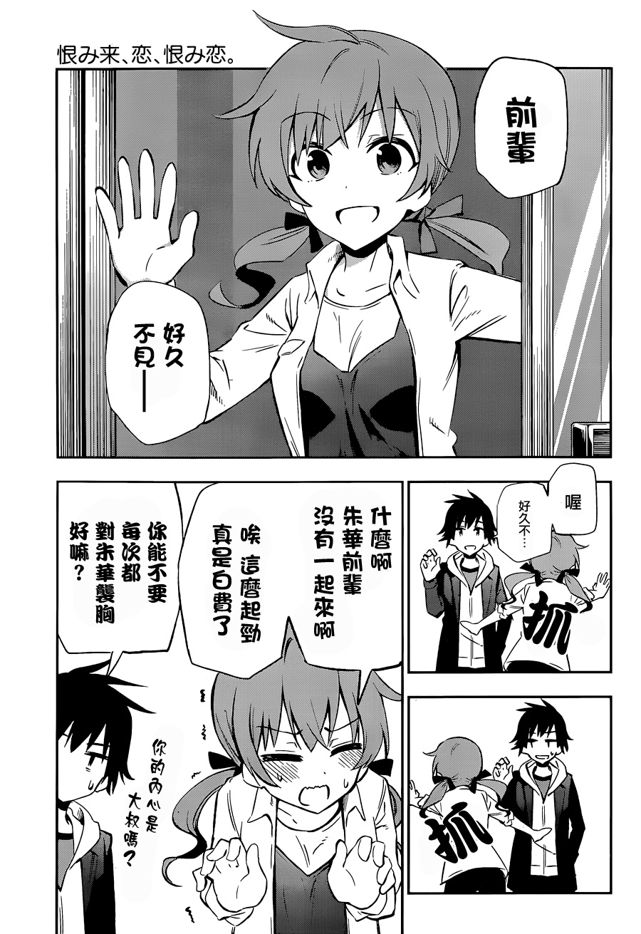 怨恋 第14话 第20页