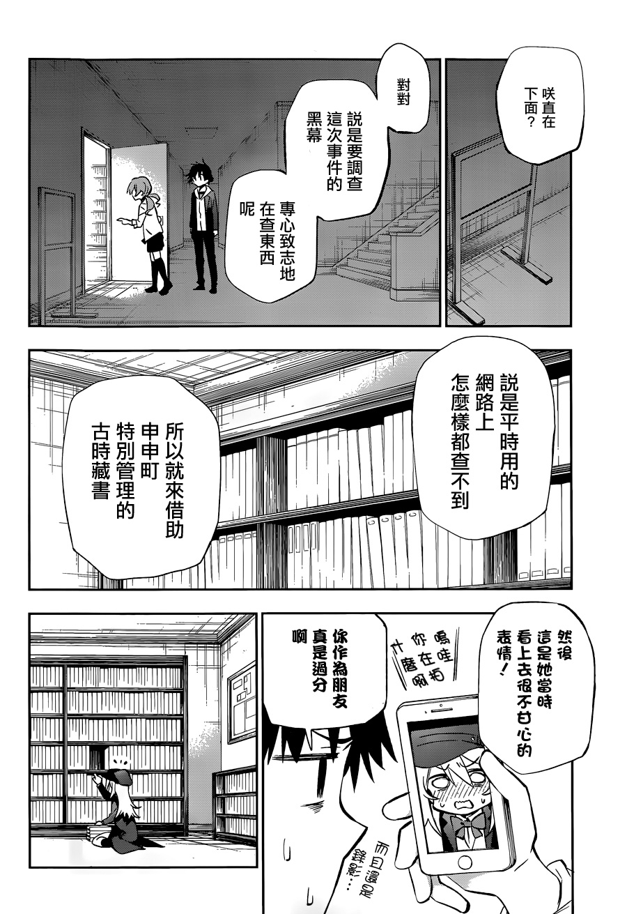 怨恋 第14话 第21页