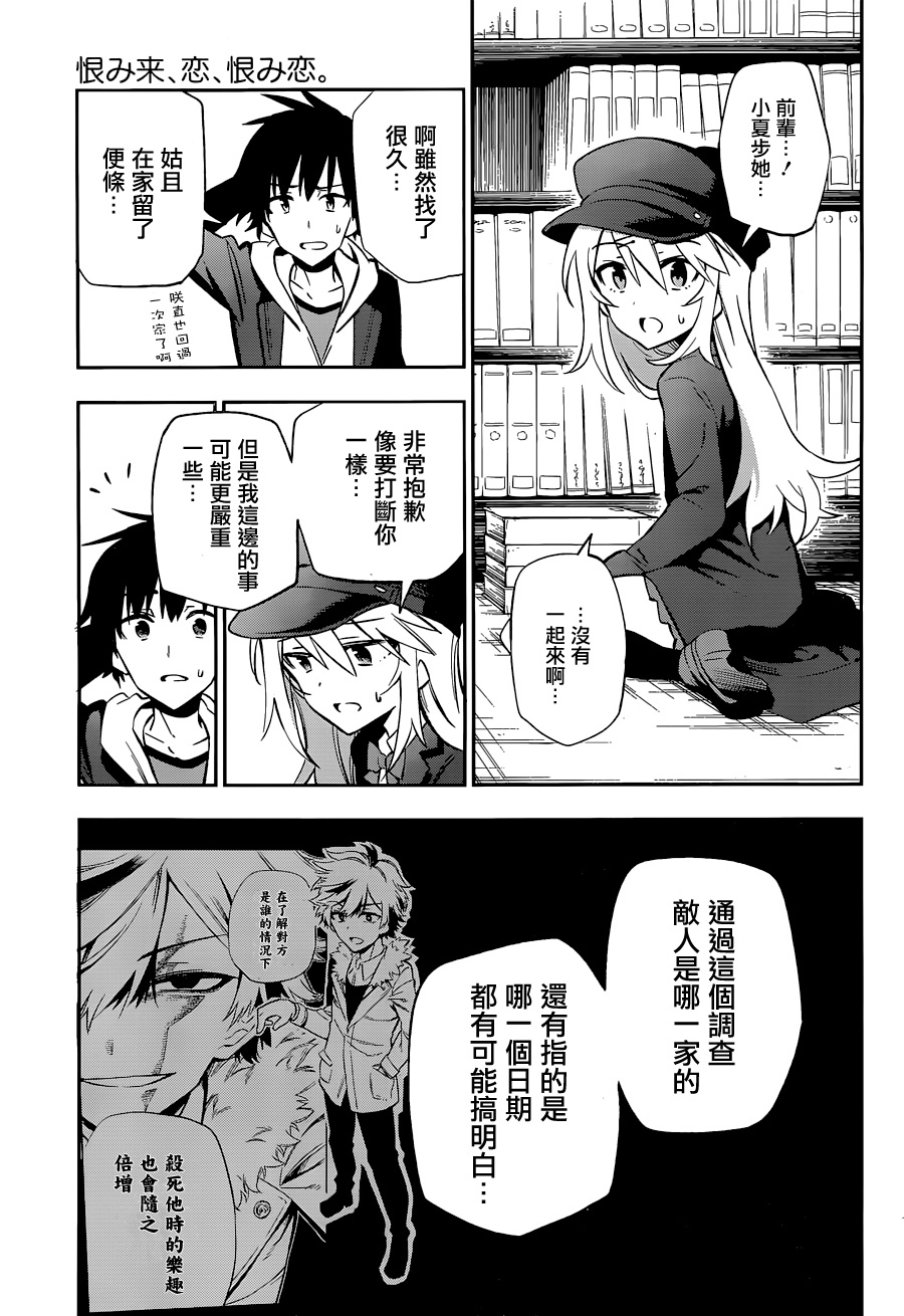 怨恋 第14话 第22页