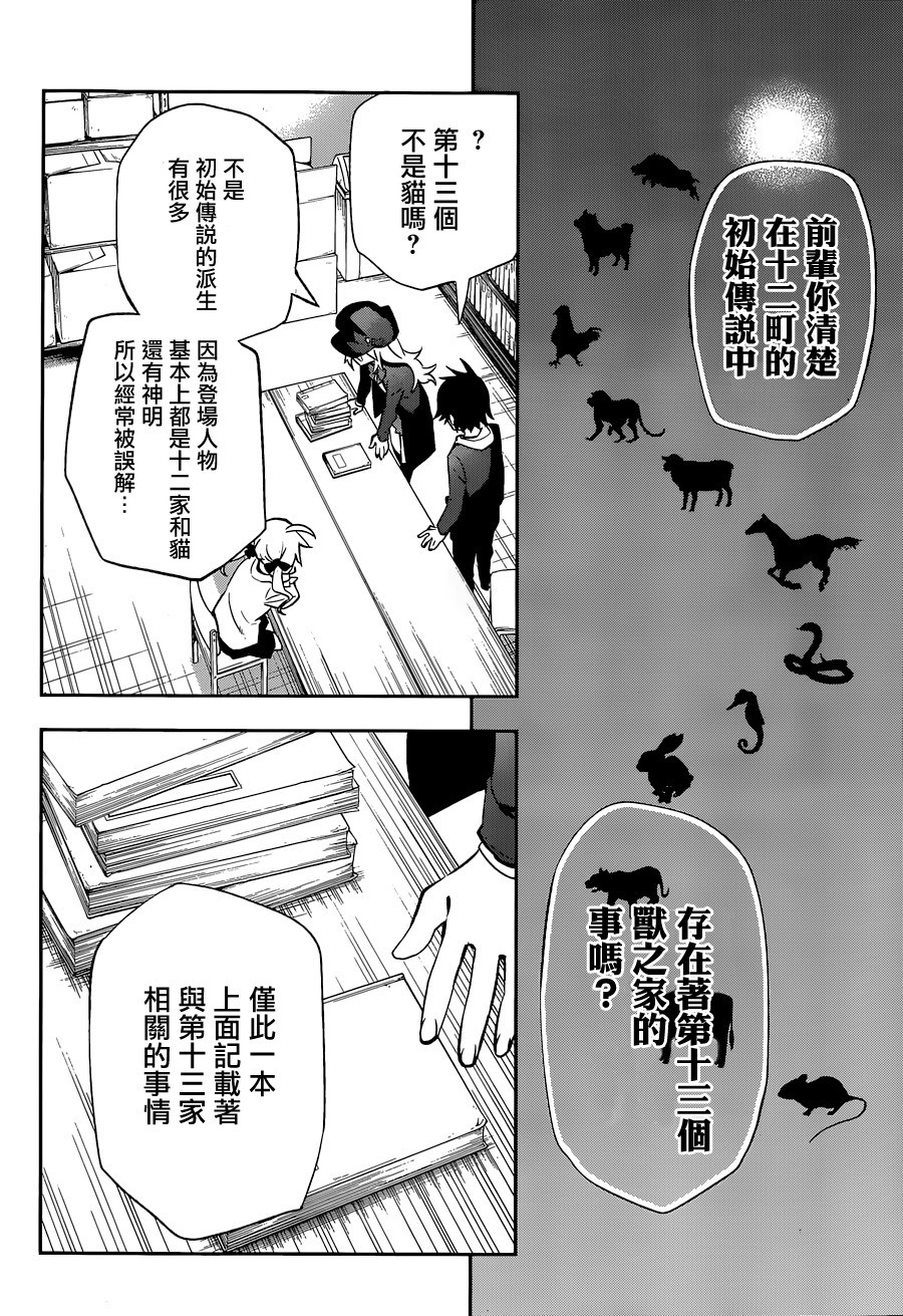 怨恋 第14话 第23页