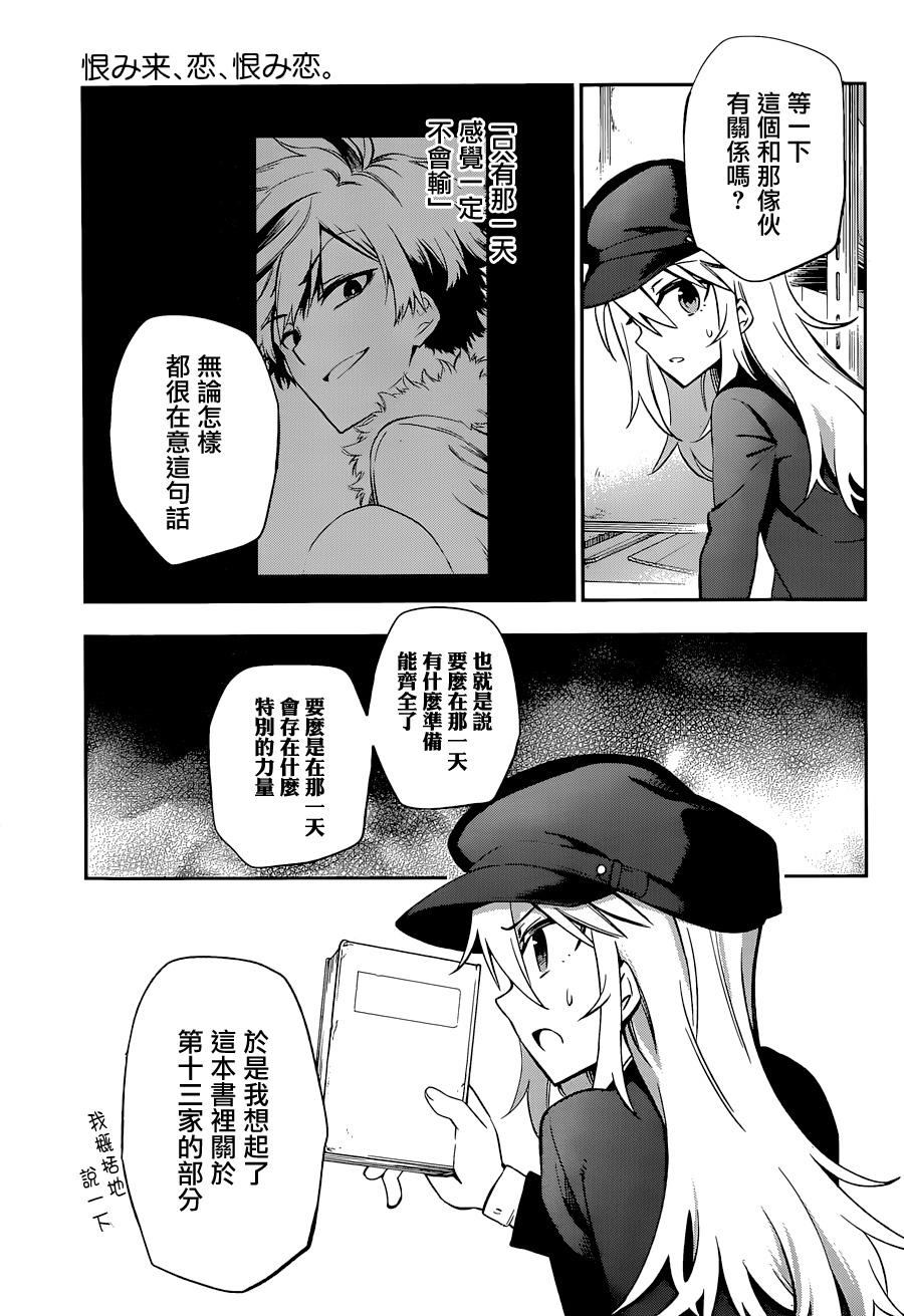 怨恋 第14话 第24页