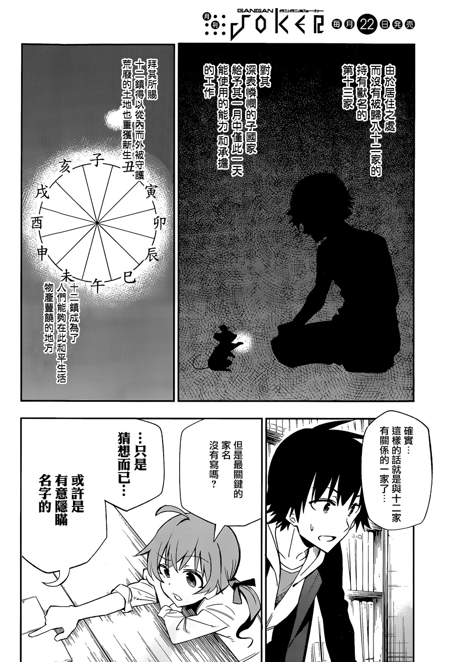 怨恋 第14话 第25页