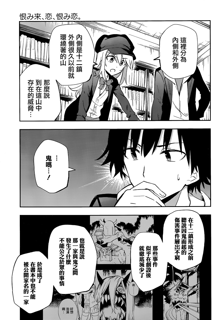 怨恋 第14话 第26页