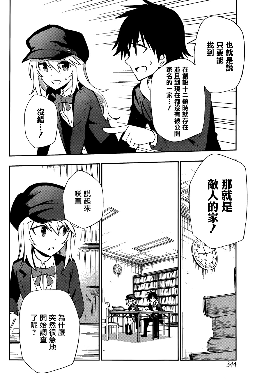 怨恋 第14话 第27页