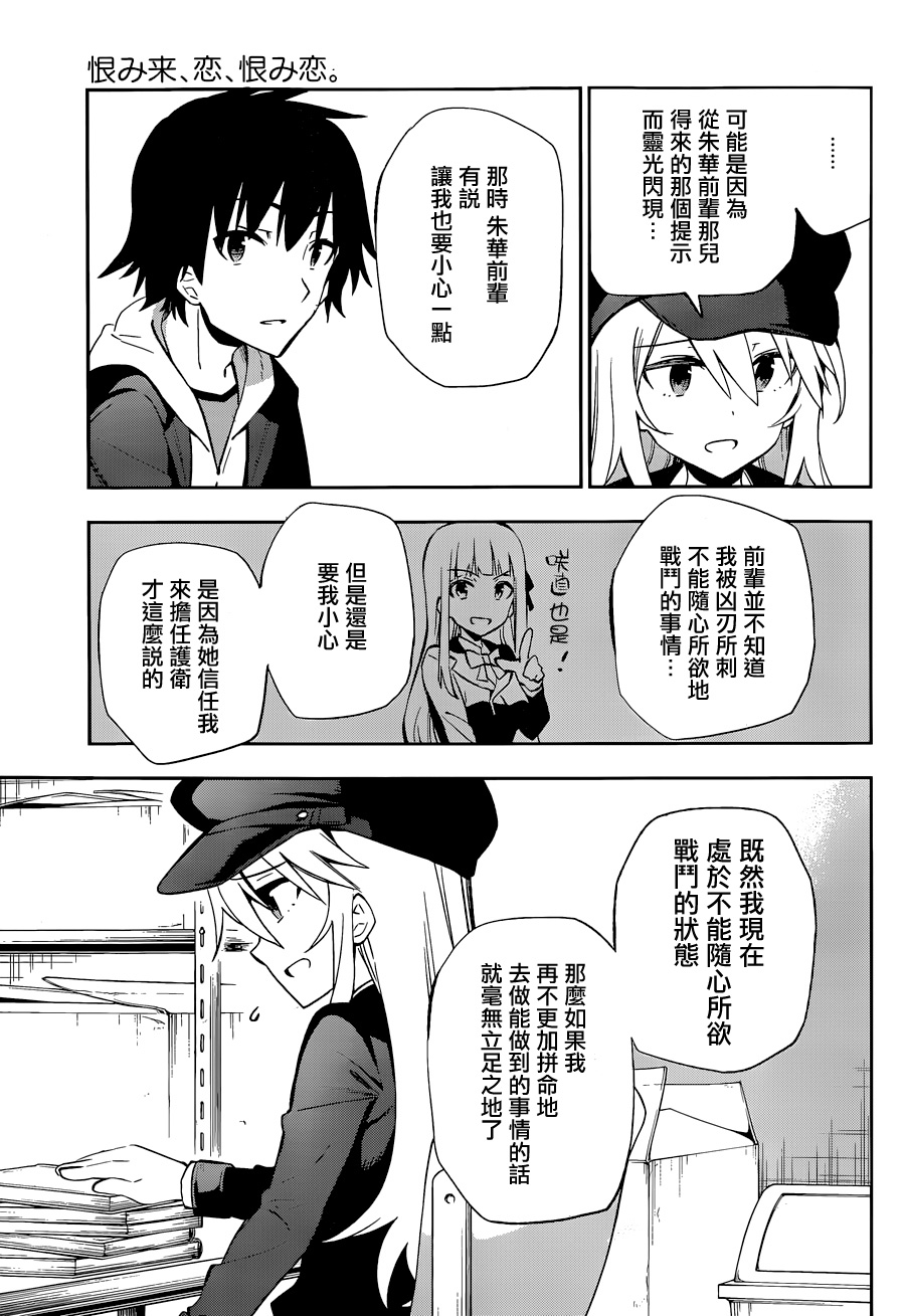 怨恋 第14话 第28页