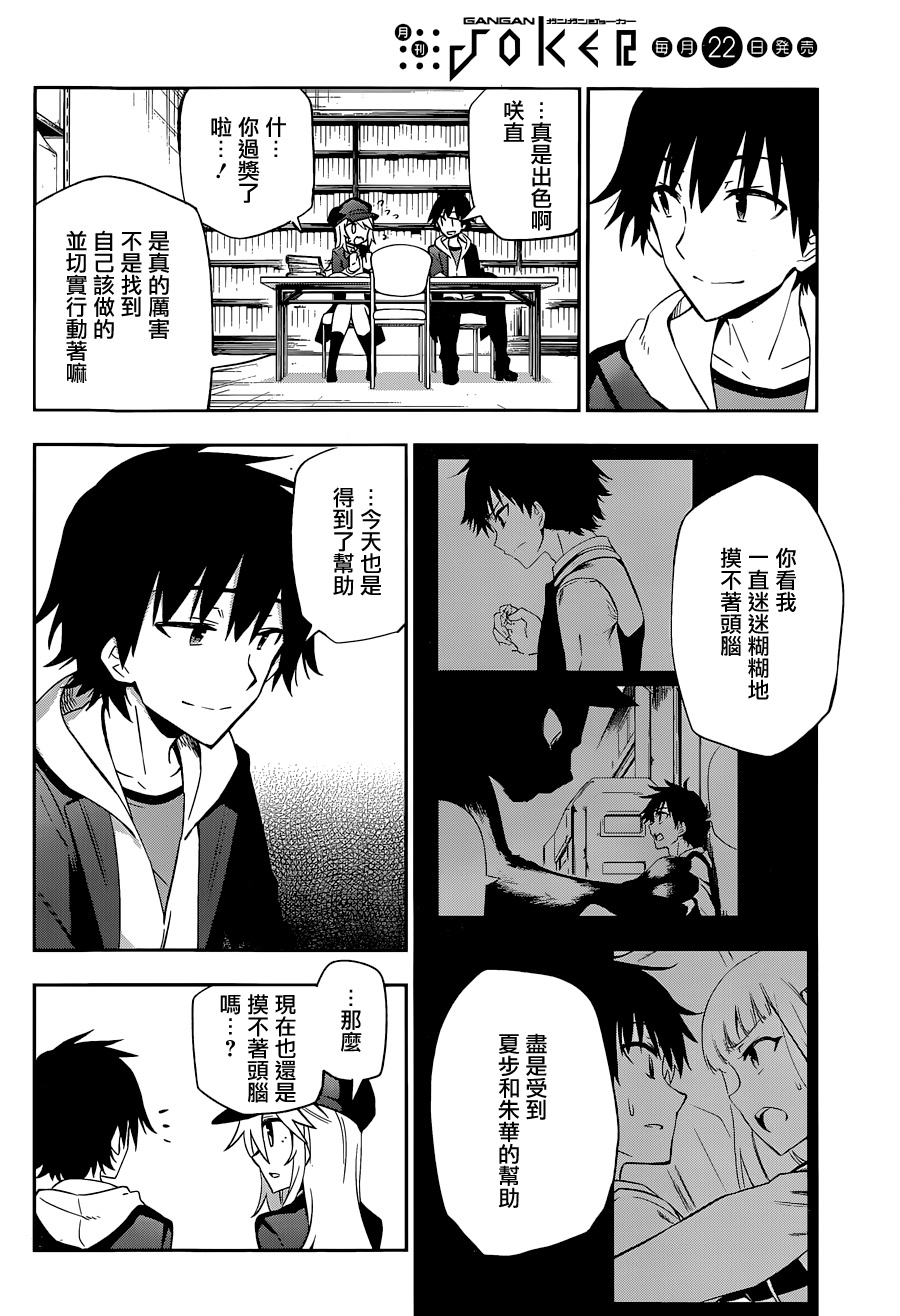 怨恋 第14话 第29页