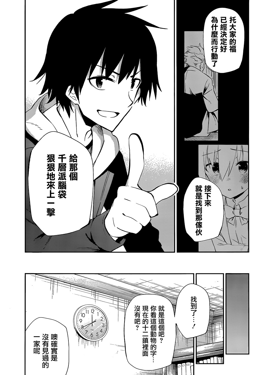 怨恋 第14话 第30页