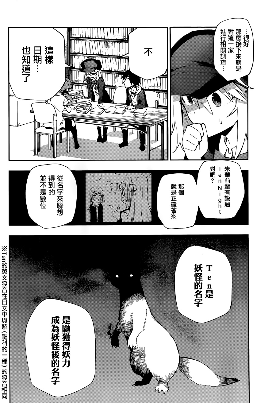 怨恋 第14话 第31页