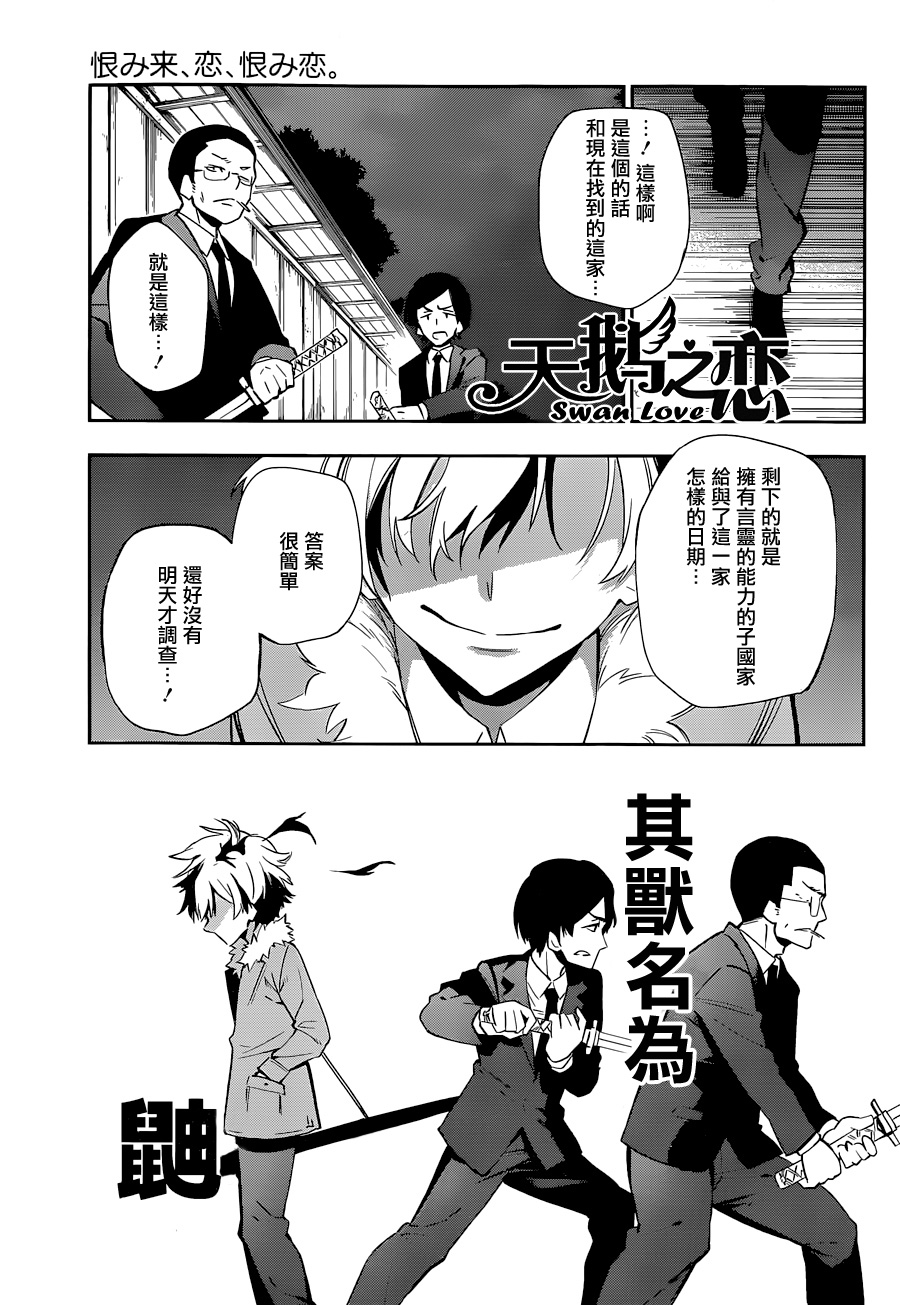 怨恋 第14话 第32页