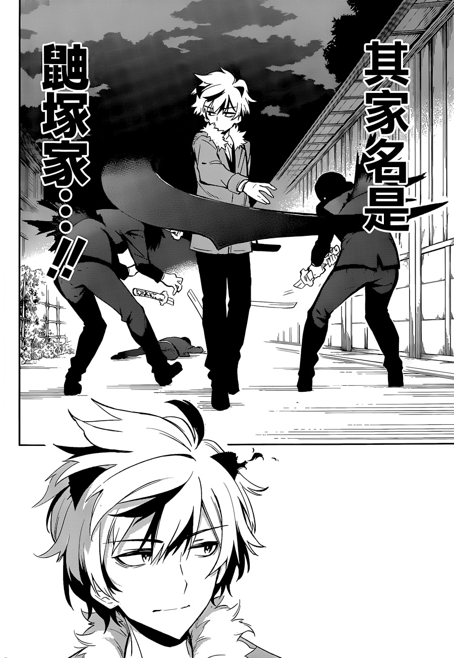 怨恋 第14话 第33页