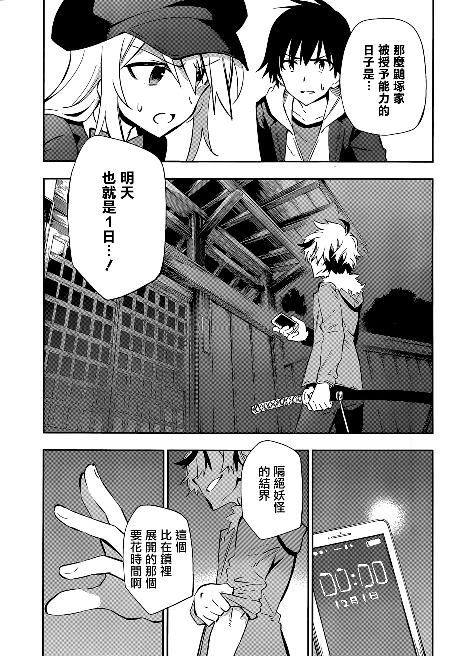 怨恋 第14话 第34页