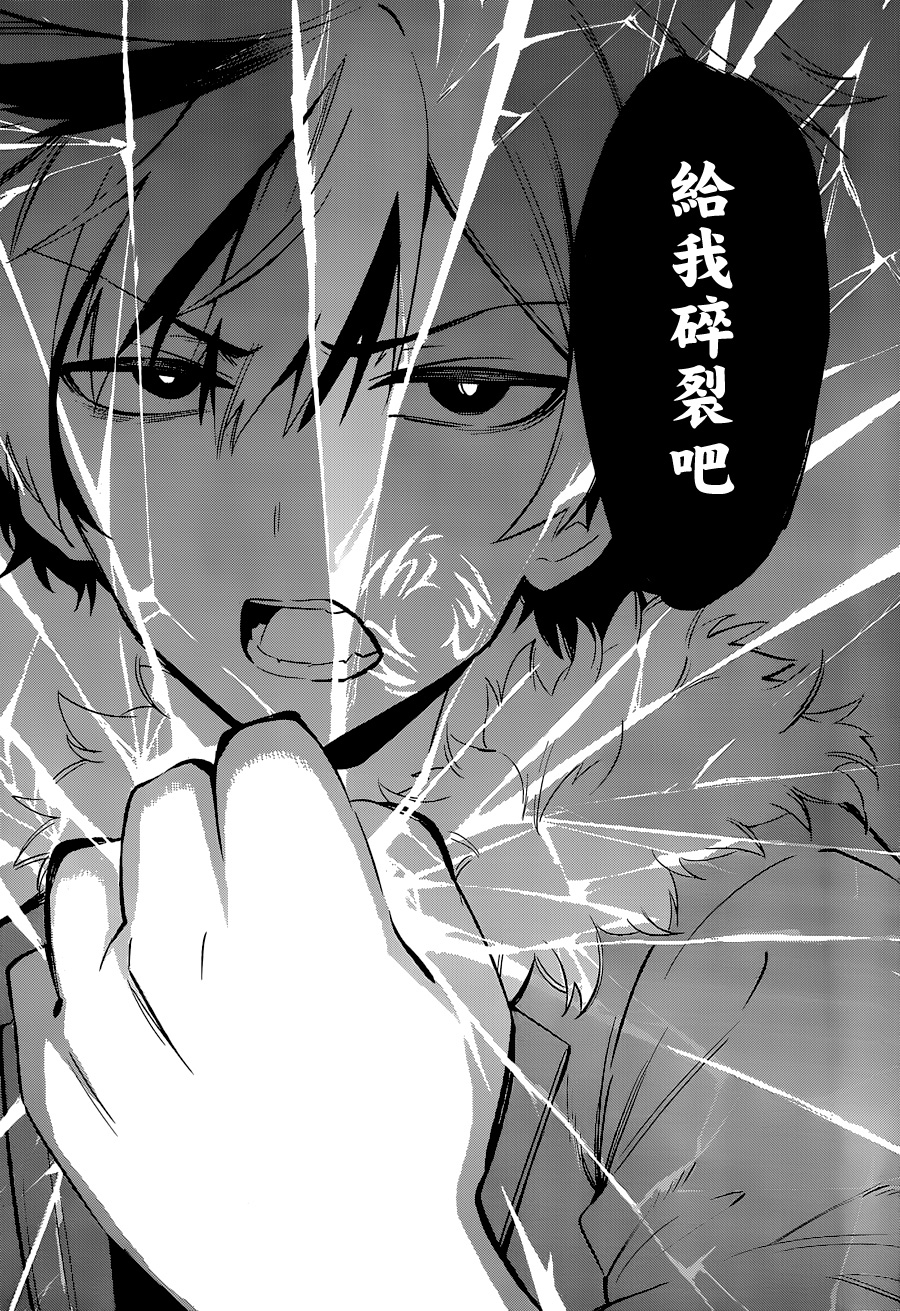 怨恋 第14话 第36页