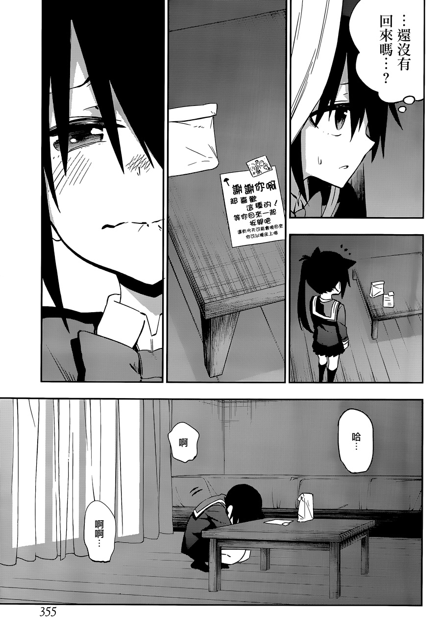 怨恋 第14话 第38页