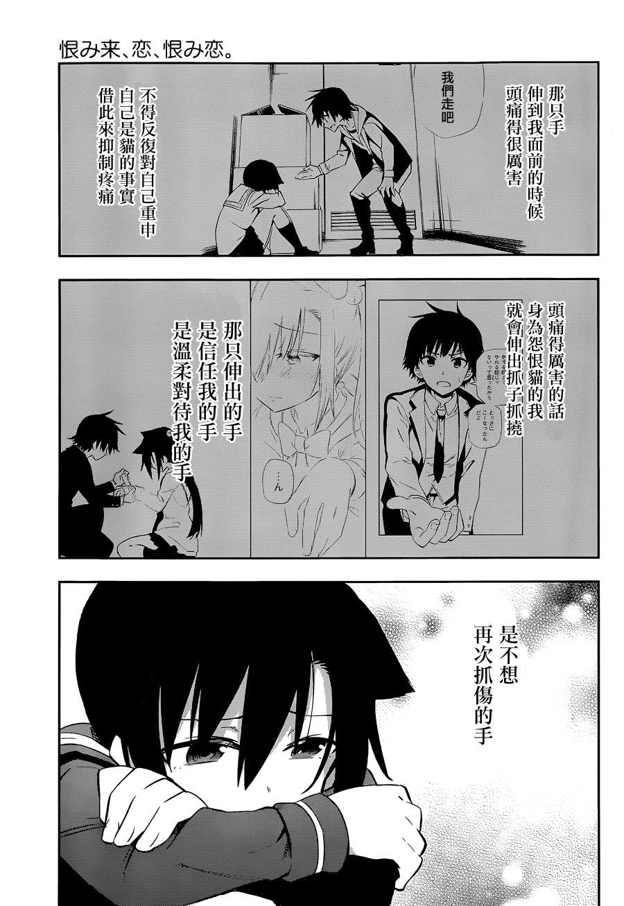 怨恋 第14话 第40页