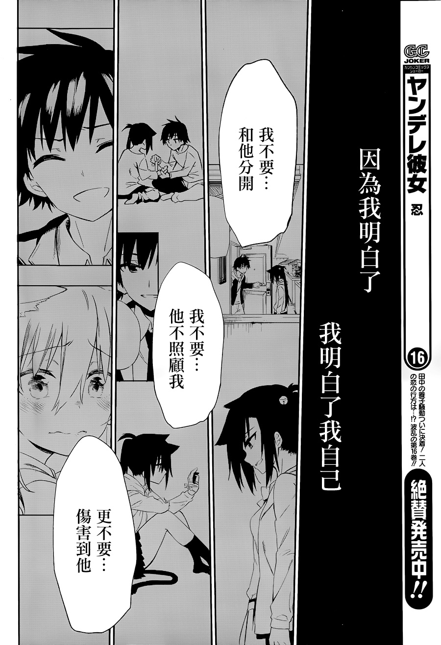 怨恋 第14话 第41页