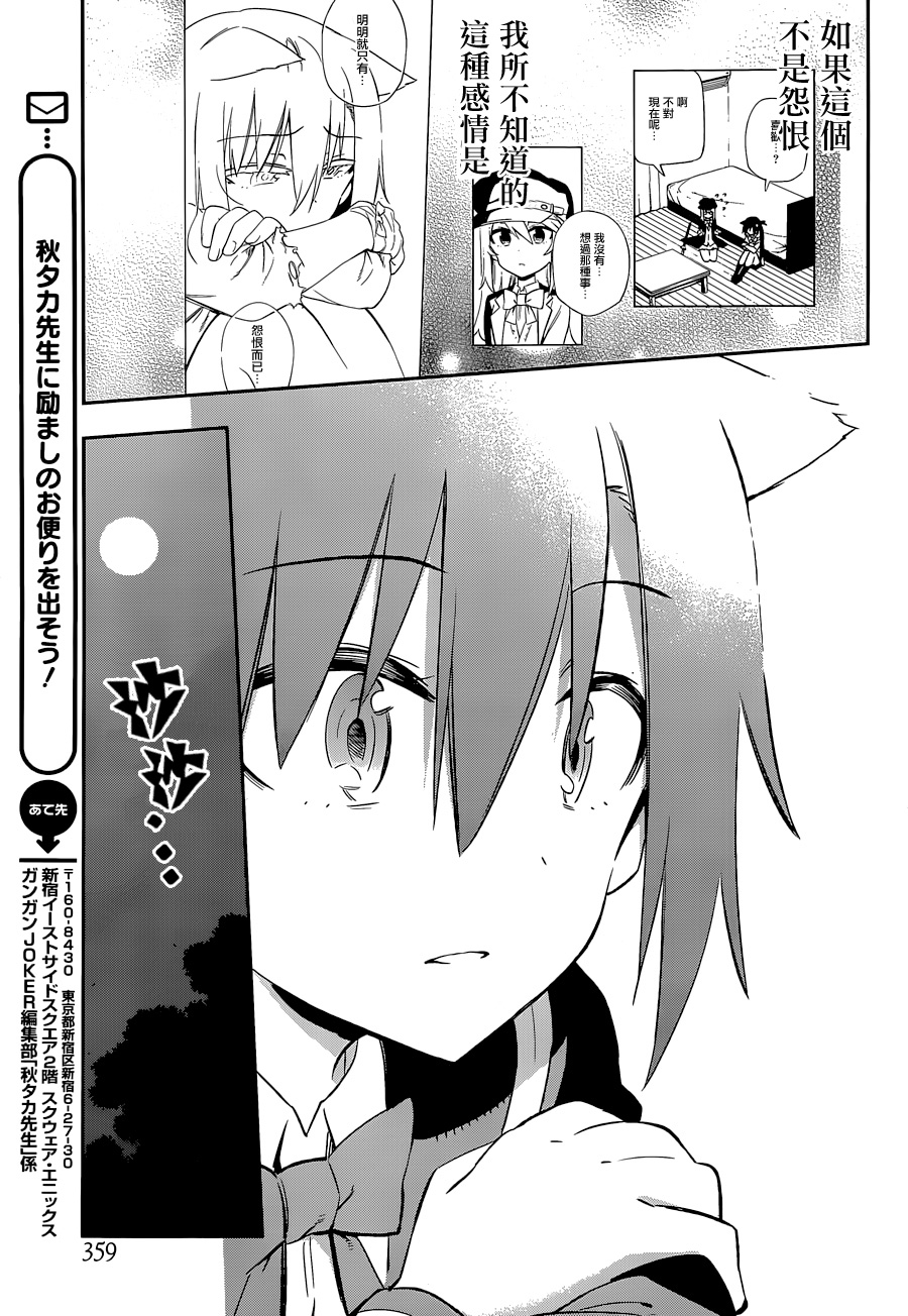 怨恋 第14话 第42页